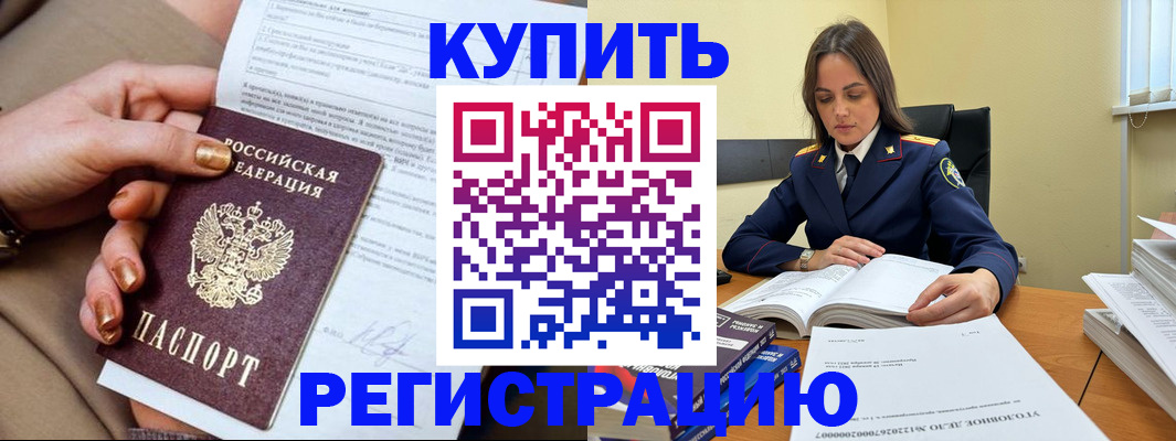 прописка ребенка в Балаково