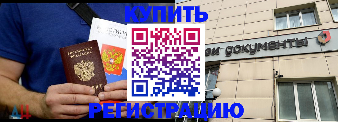 временная регистрация 2025 в Балаково