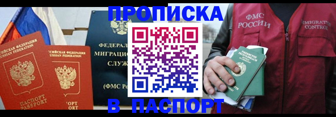 временная регистрация гарантия в Балаково