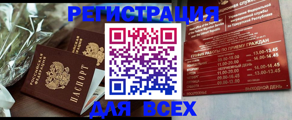 временная прописка в Балаково